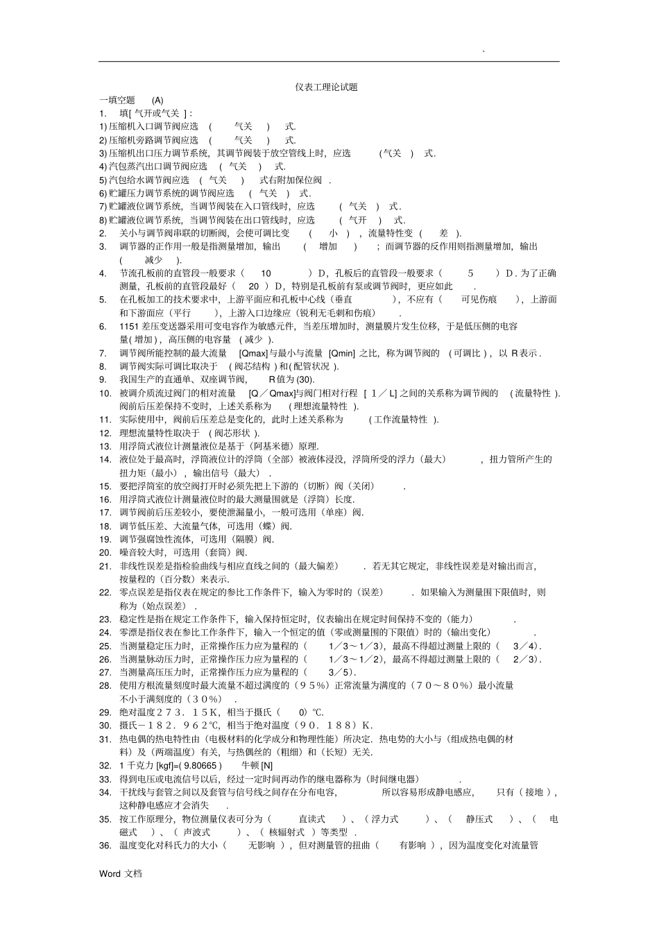 仪表工理论试题库_第1页