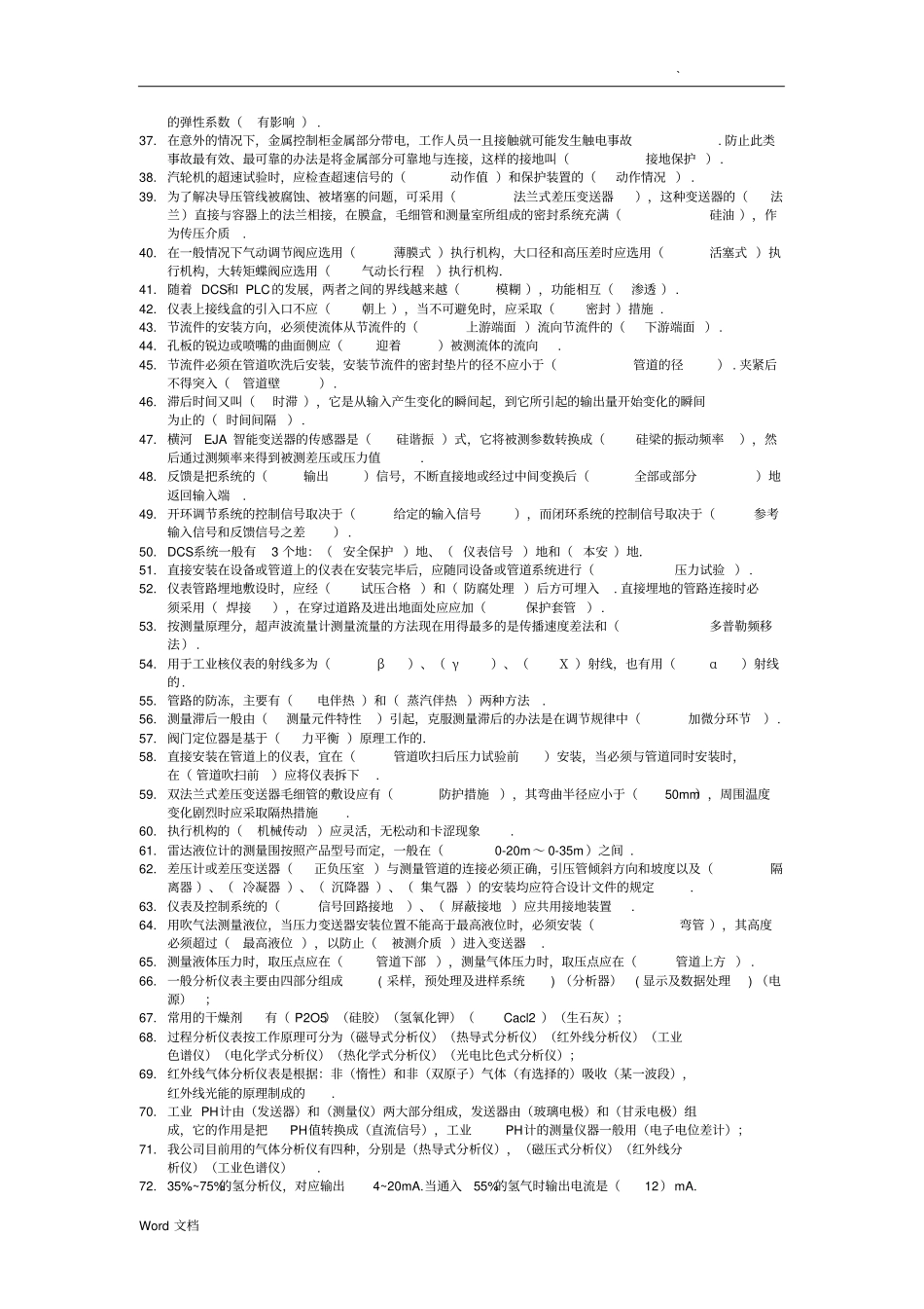 仪表工理论试题库_第2页