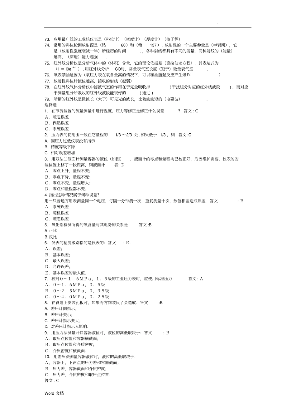 仪表工理论试题库_第3页