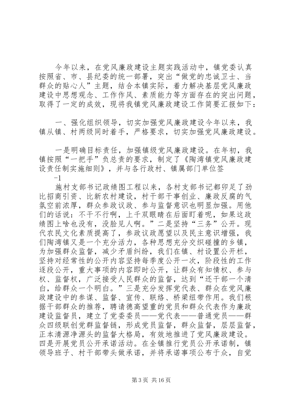 陶湾镇民主法制建设工作方案_第3页