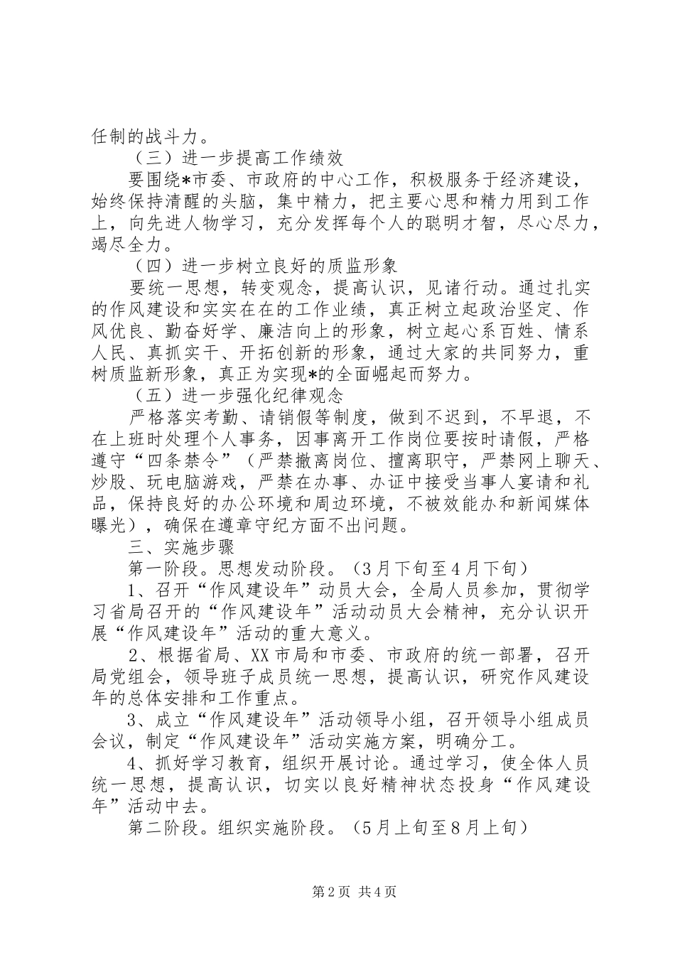 市质监局作风建设年活动方案_第2页