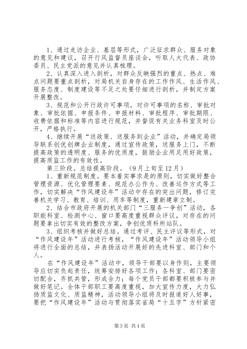 市质监局作风建设年活动方案_第3页