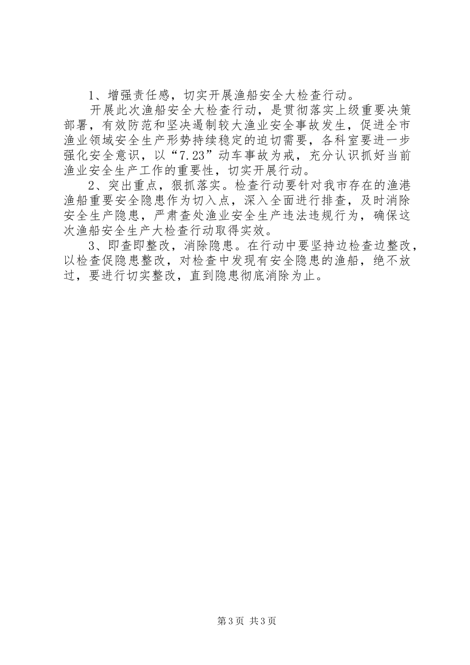 渔船安全检查指导实施方案_第3页