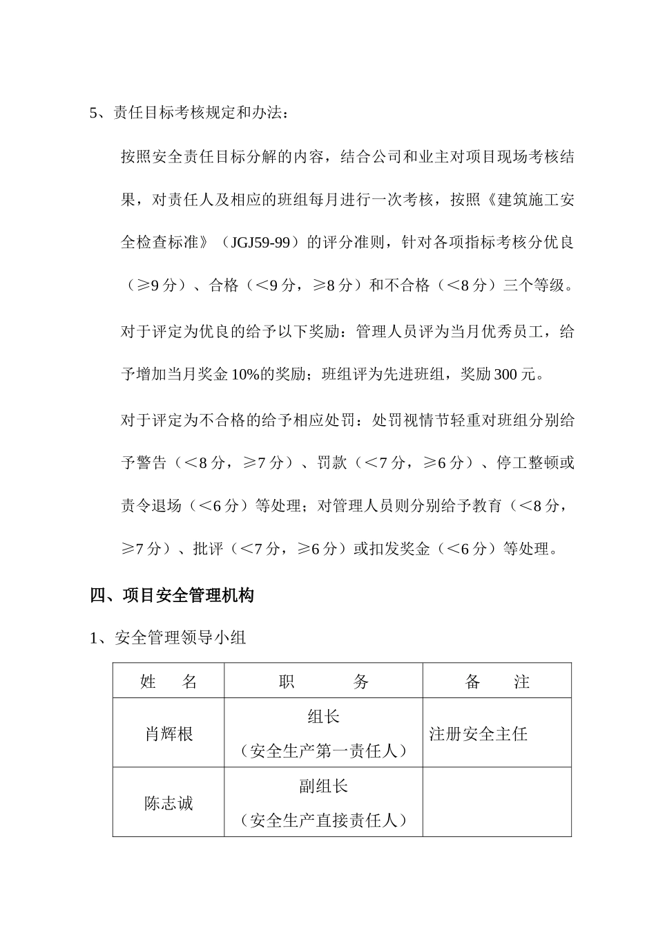 广州某厂房建设安全技术措施方案_第3页