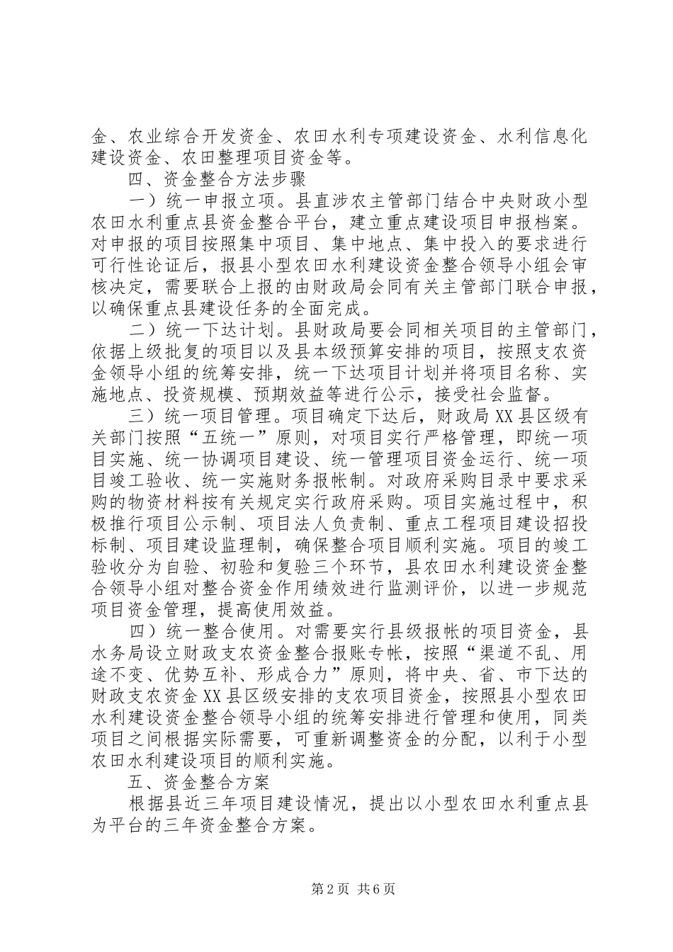 小型农田水利建设方案_第2页