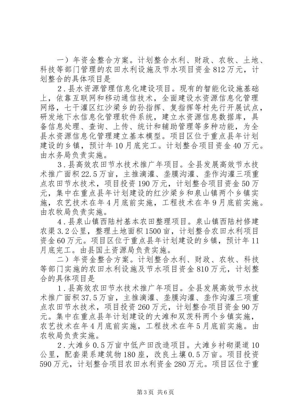 小型农田水利建设方案_第3页