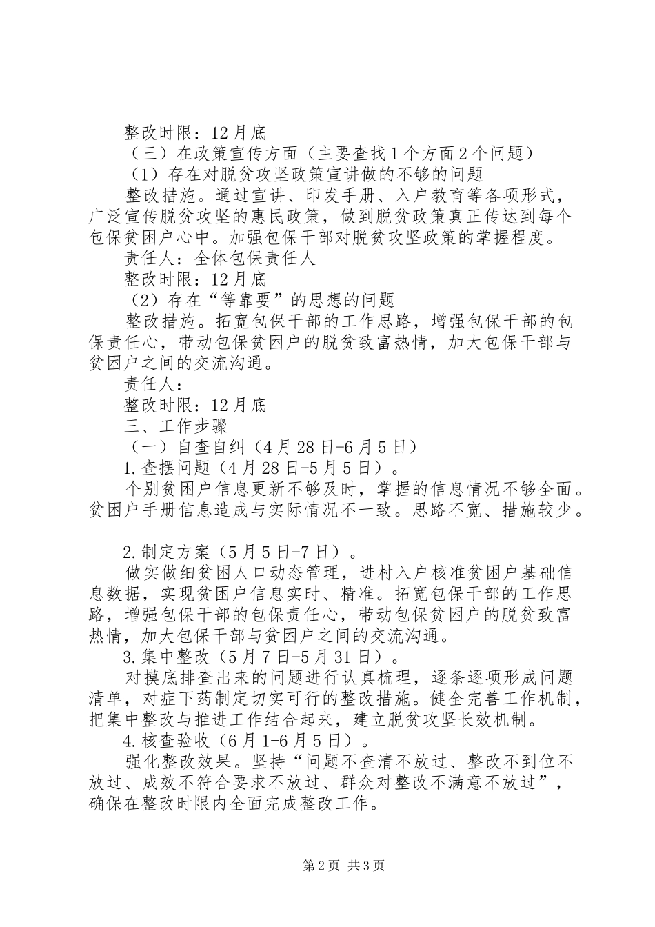 扶贫开发成效考核整改实施方案_第2页