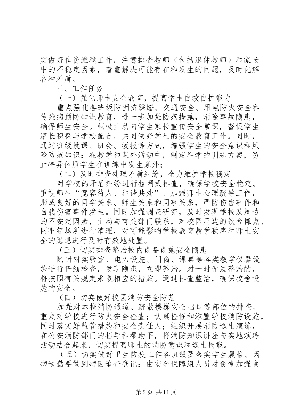 安全稳定和信访维护工作应急预案_第2页