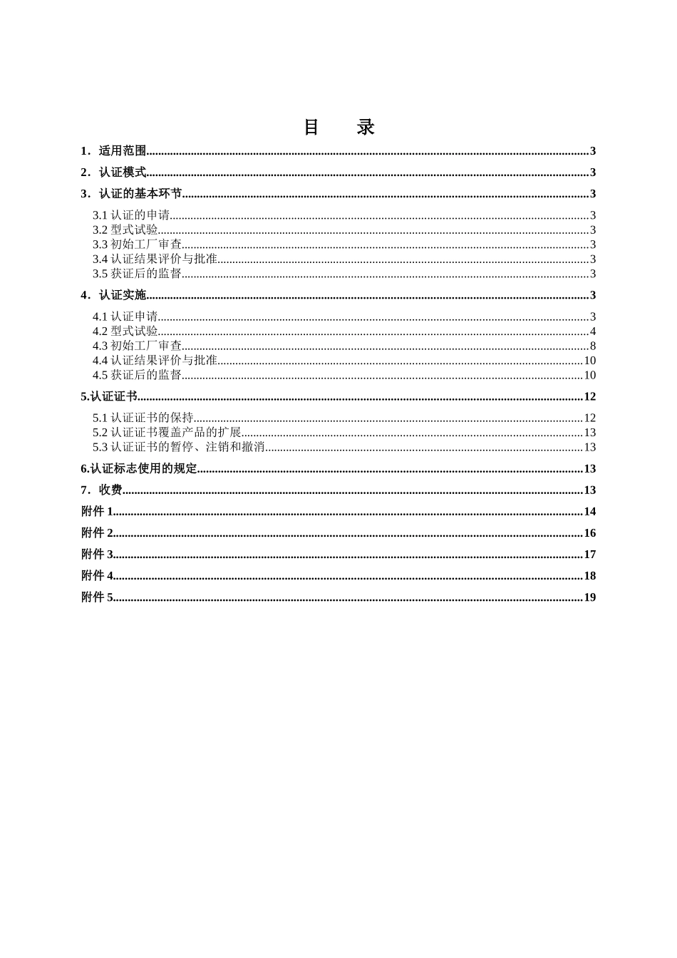 《电信设备类强制性认证实施规则》(电信终端设备)_第2页