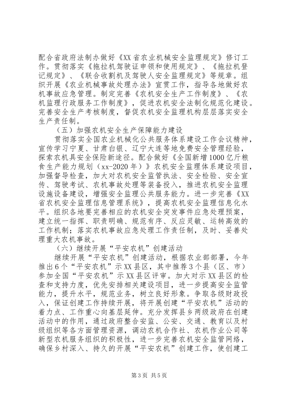 农机“安全生产年”活动工作实施方案_第3页