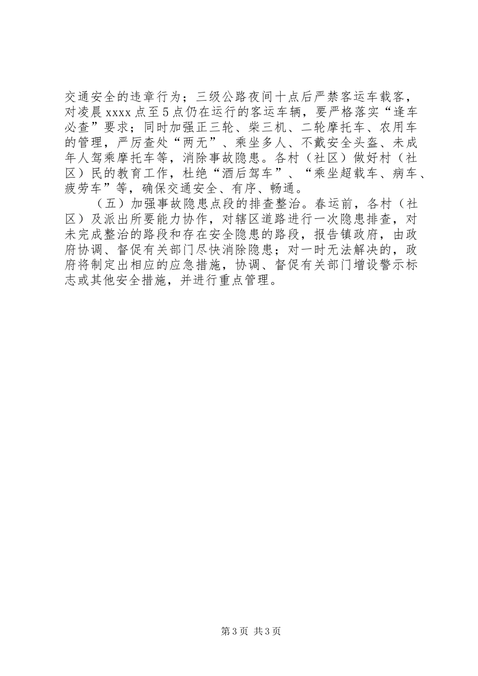 春运交通安全管理工作方案_第3页