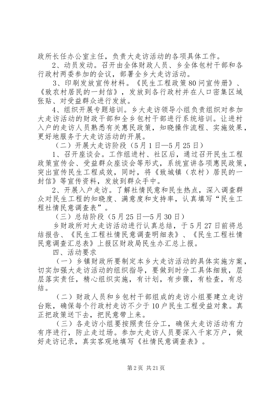 乡镇财政干部大走访活动实施方案_第2页