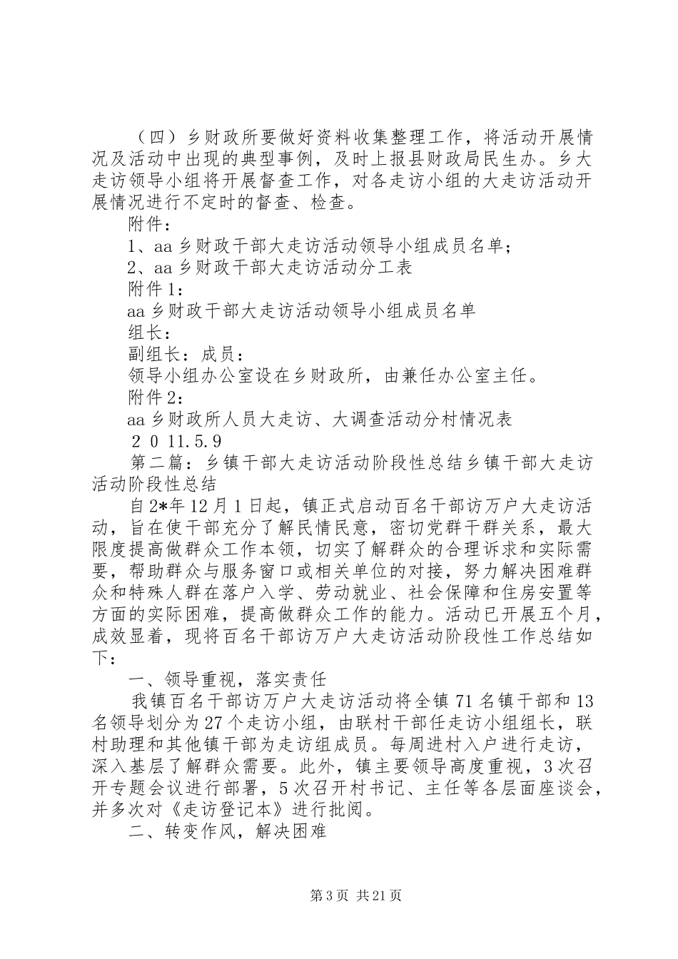乡镇财政干部大走访活动实施方案_第3页