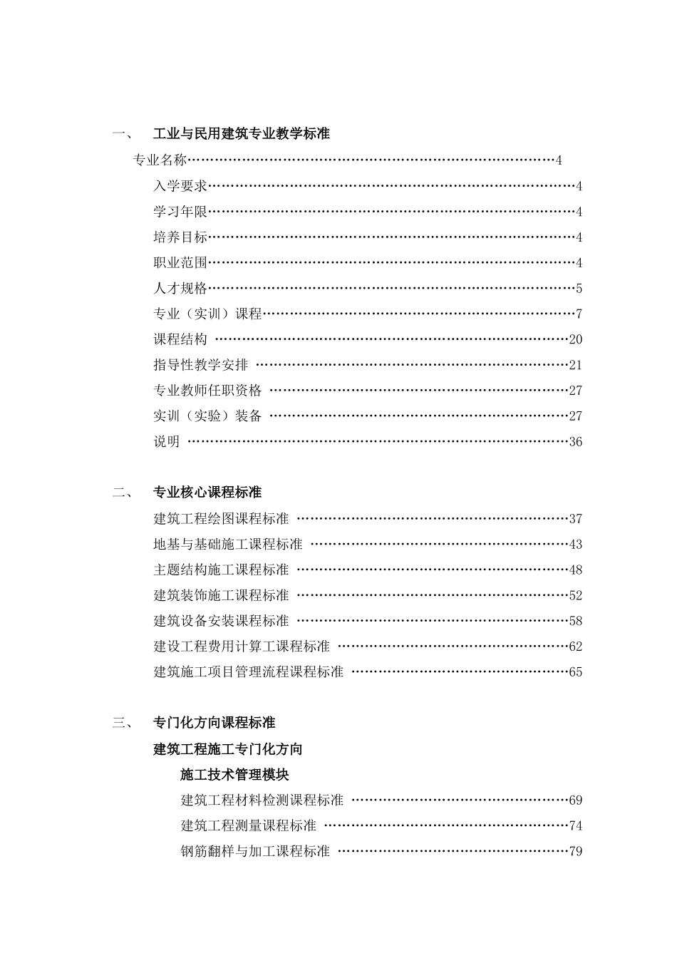 工业与民用建筑专业教学标准_第2页