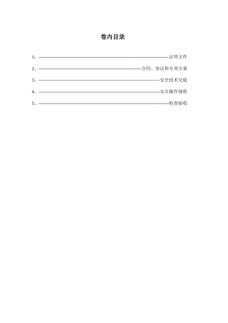 物料提升机(证明、合同。方案)