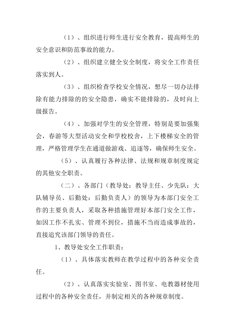 XXXX安全管理责任制_第2页