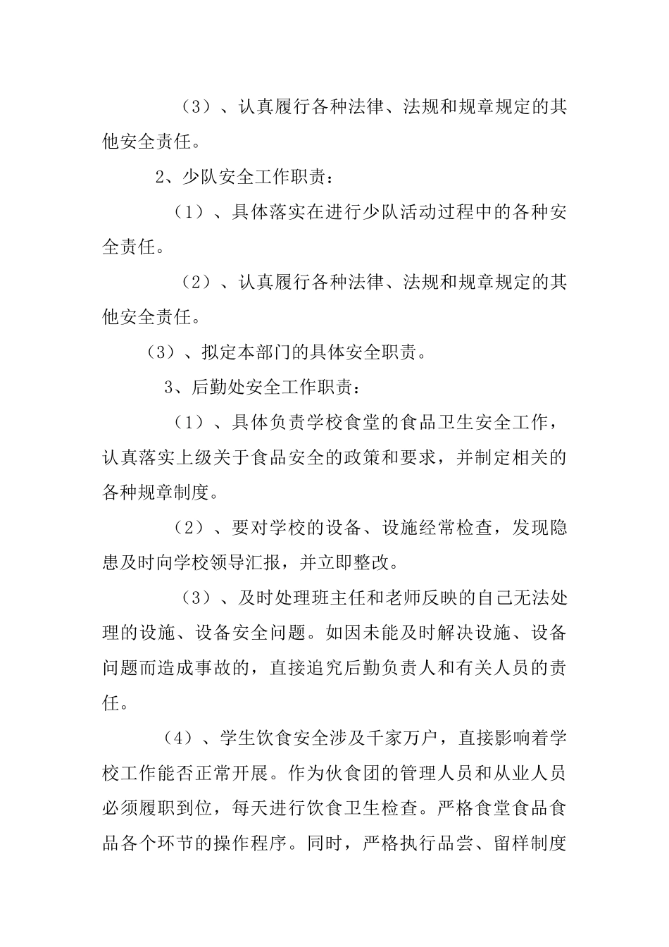 XXXX安全管理责任制_第3页