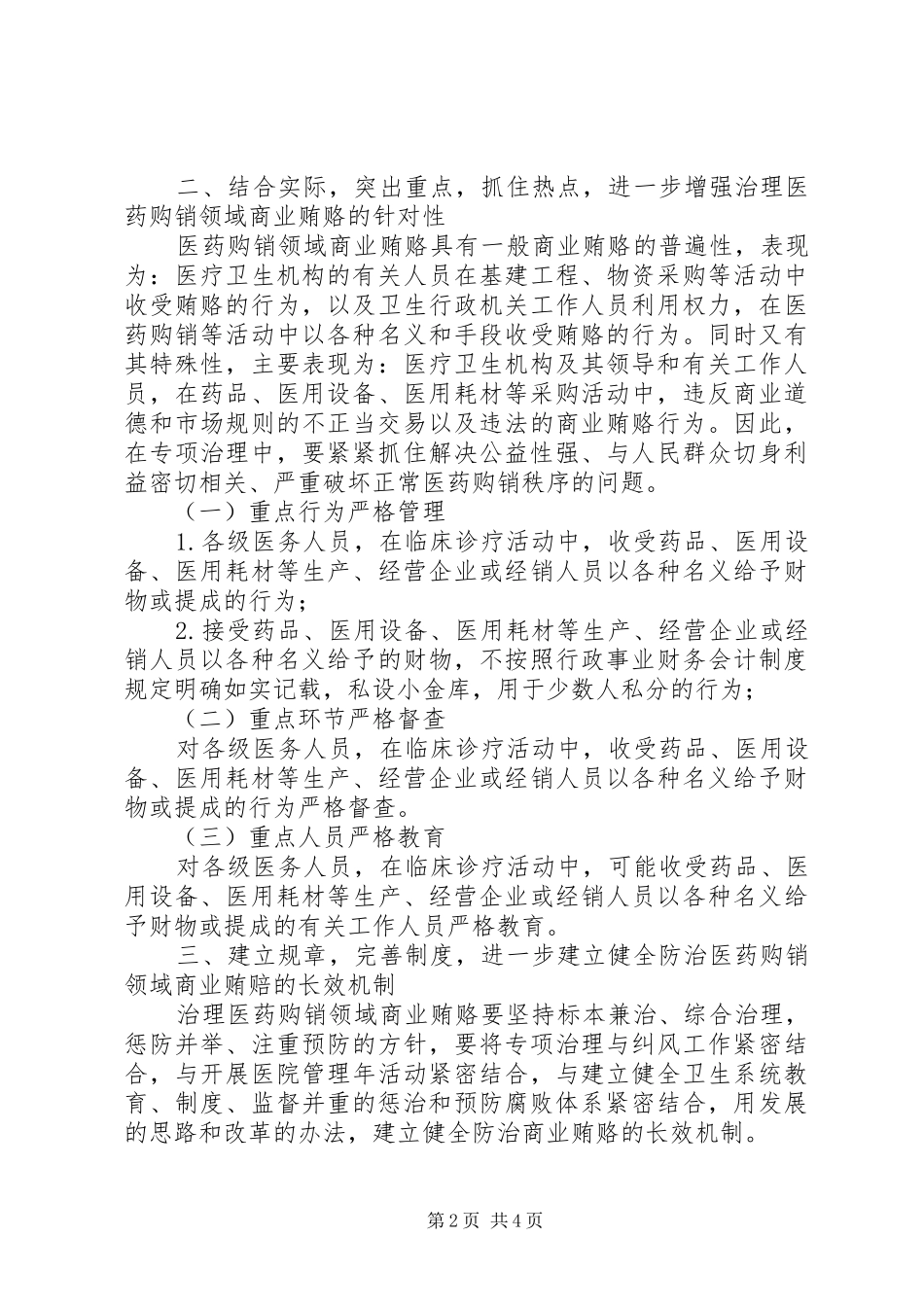 医院治理商业贿赂方案_第2页
