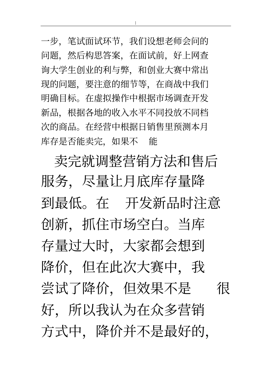 创业大赛心得与分享感想及体会_第2页