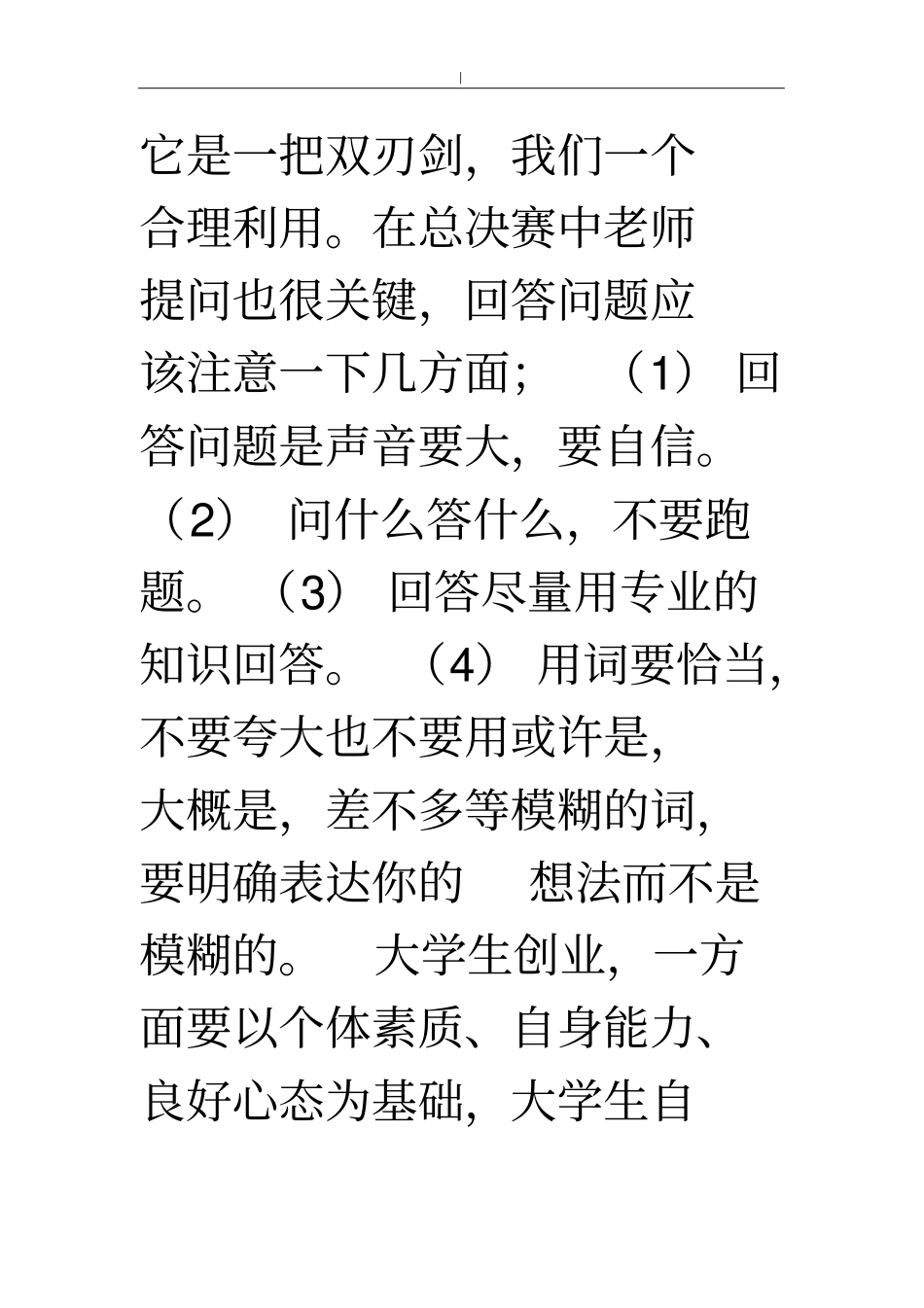 创业大赛心得与分享感想及体会_第3页