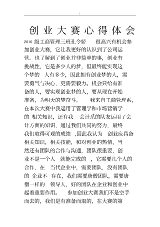 创业大赛心得与分享感想及体会