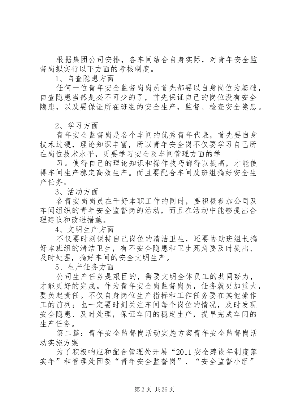 青年安全监督岗实施方案_第2页