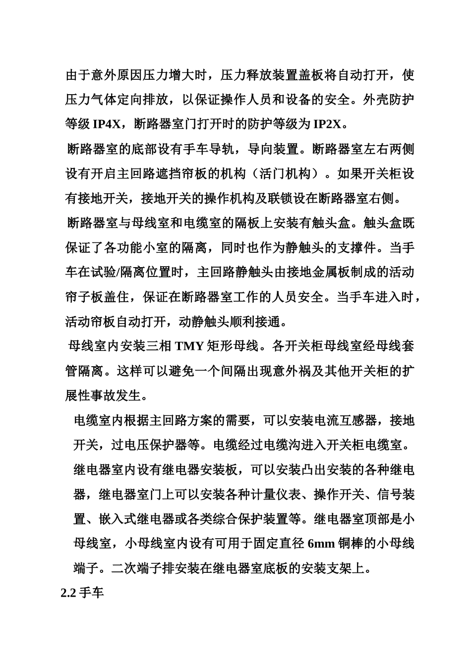 科研立项技术文件--新型铠装移开式金属封闭开关设备_第3页