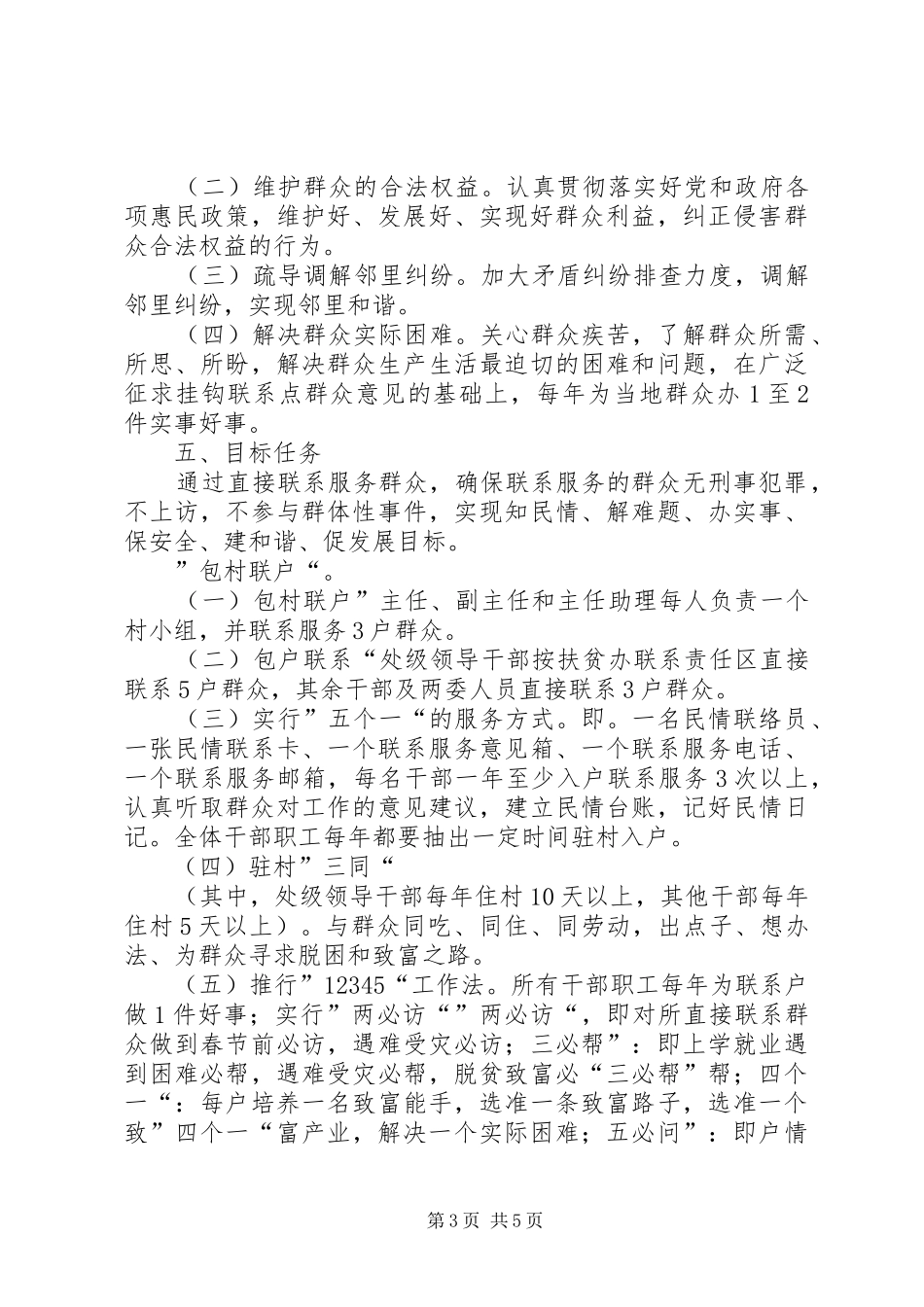 村委会开展“四群”教育活动方案_第3页