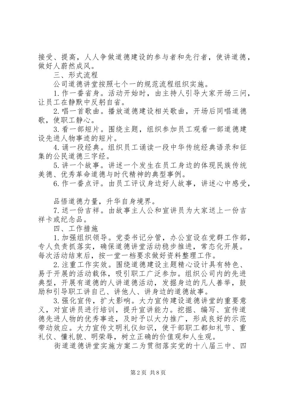 街道道德讲堂方案_第2页