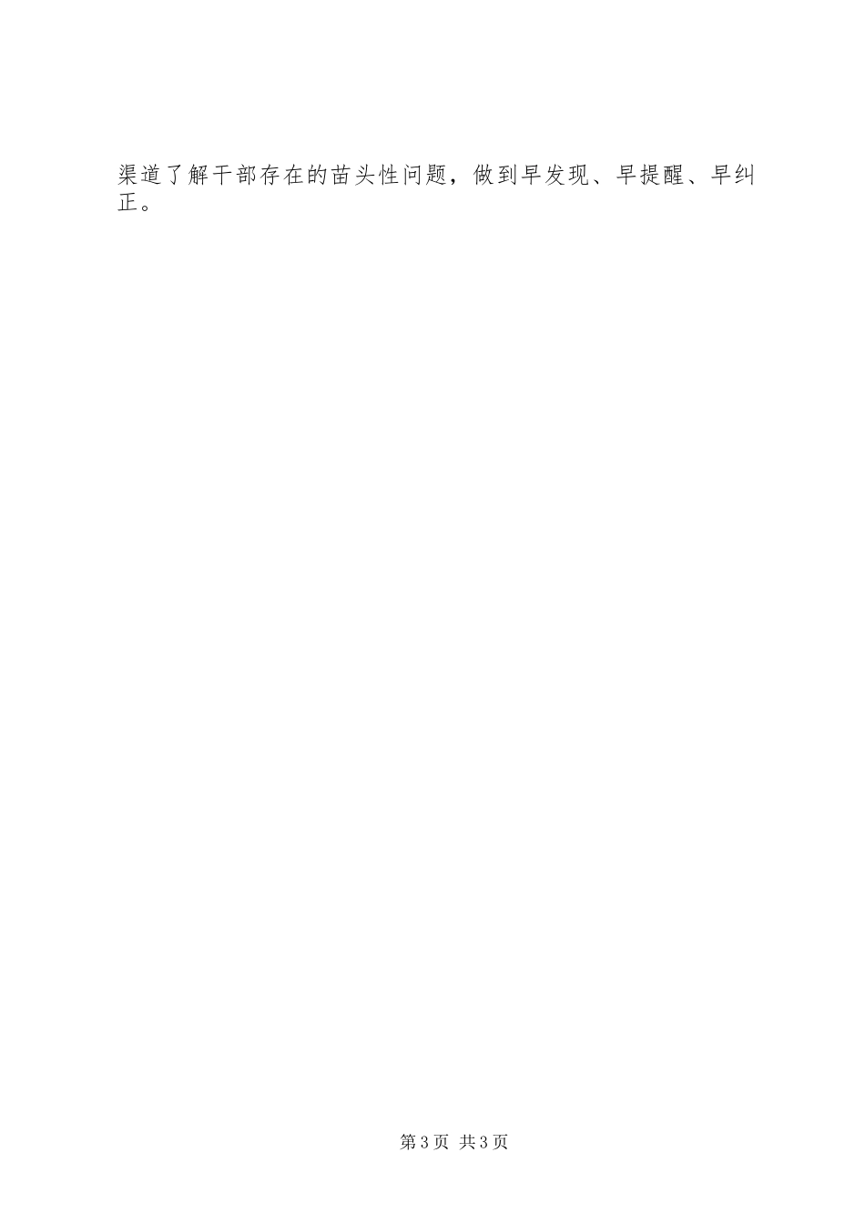 林业局庸懒行为整治实施方案_第3页