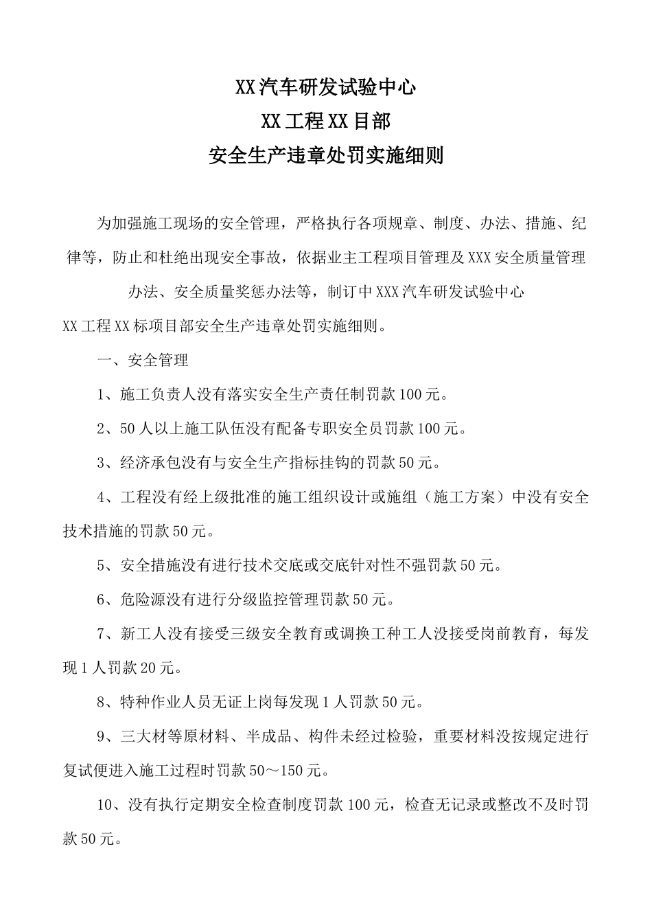 安全生产违章处罚实施细则_第3页