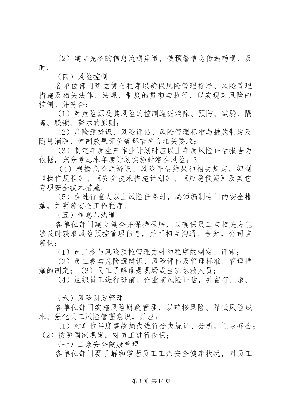 厦林双重预防性工作机制实施方案_第3页