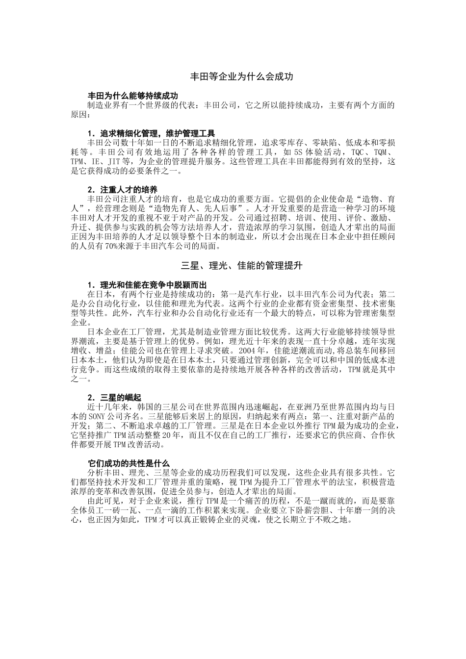 工厂全面改善TPM实战_第2页