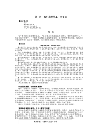 工厂全面改善TPM实战