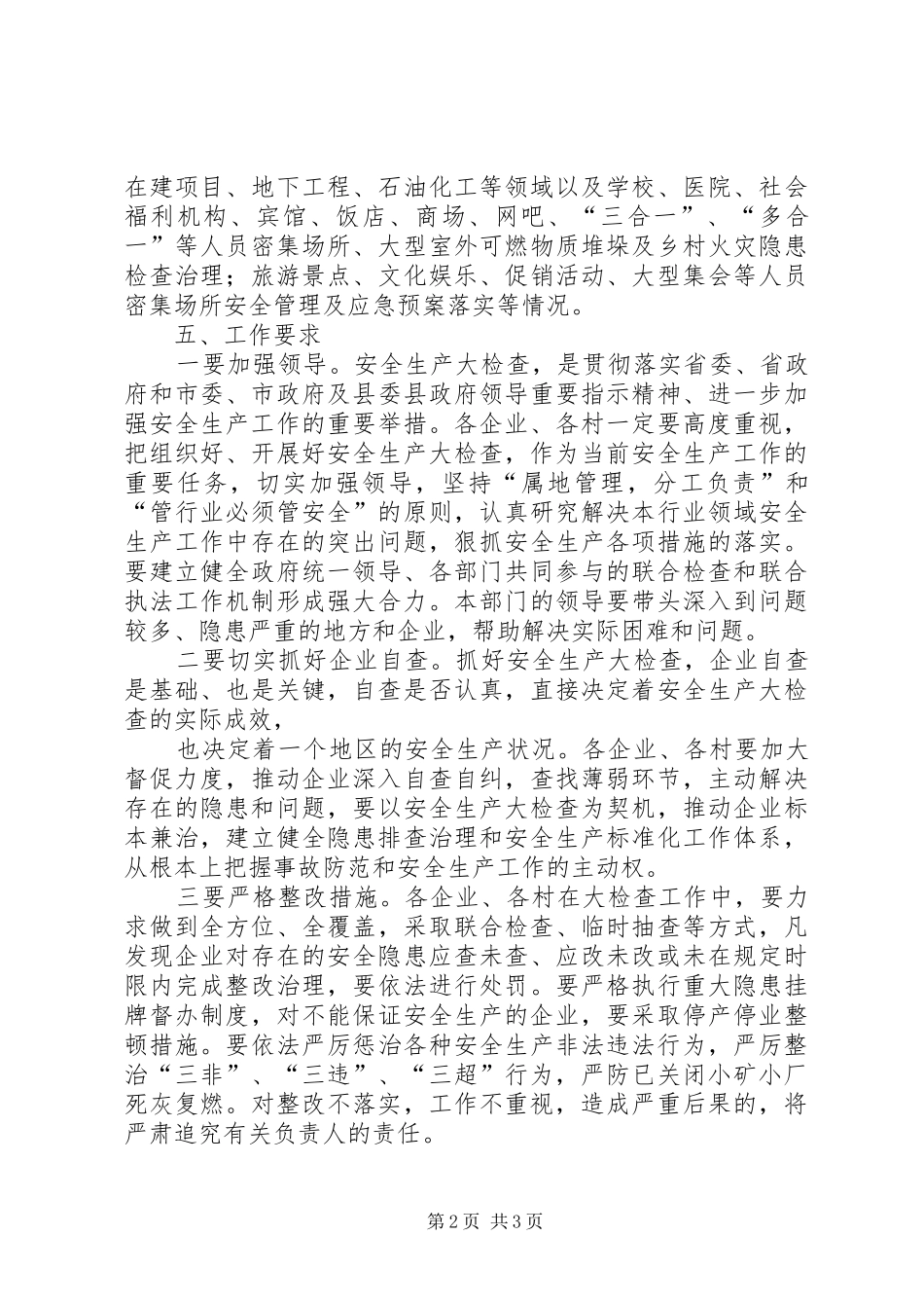 第二季度安全生产大检查活动实施方案_第2页