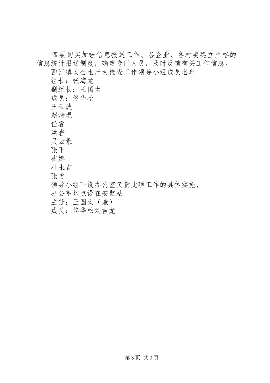 第二季度安全生产大检查活动实施方案_第3页