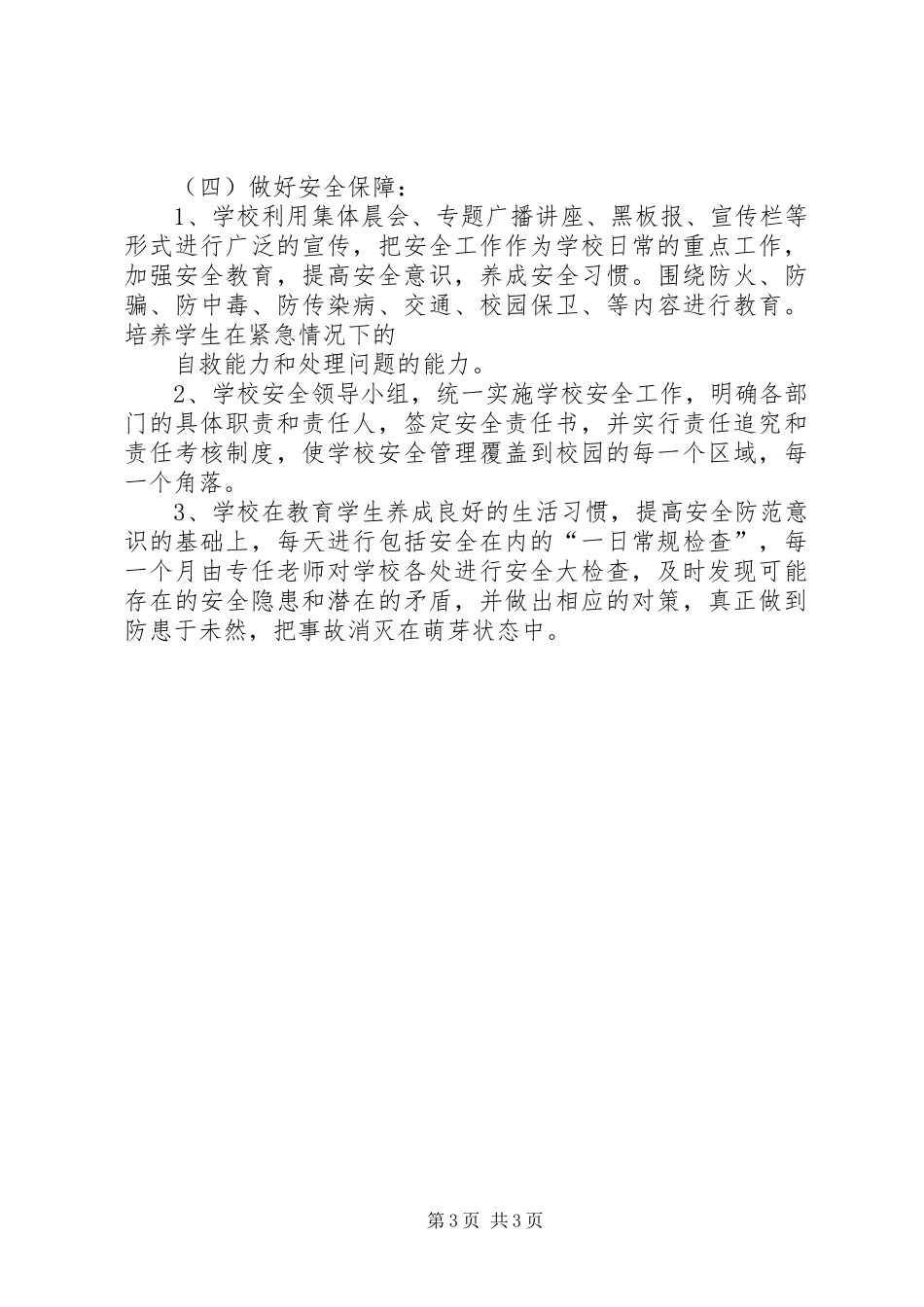 ××小学素质教育方案_第3页