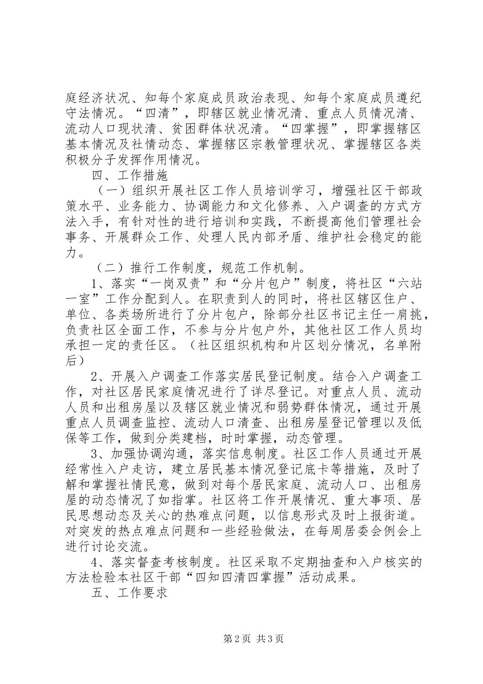 提高社区管理服务水平实施方案_第2页