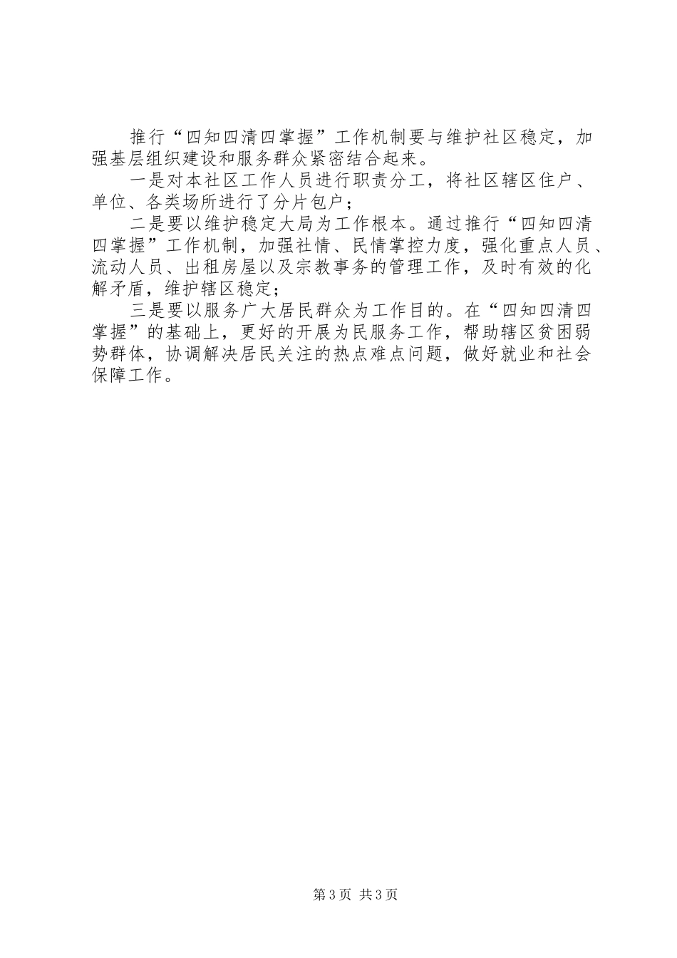 提高社区管理服务水平实施方案_第3页