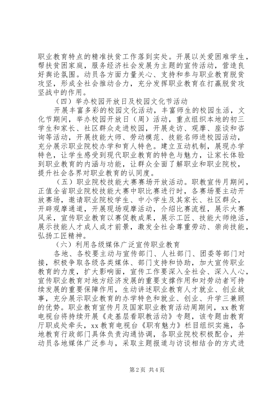 最新职业教育宣传月活动实施方案模板_第2页