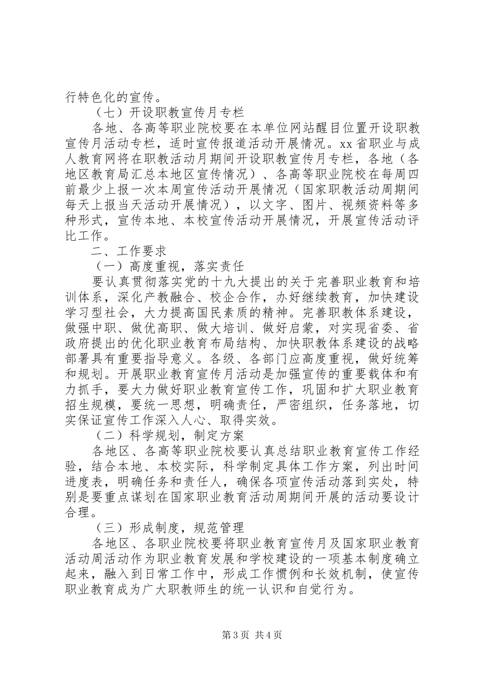 最新职业教育宣传月活动实施方案模板_第3页