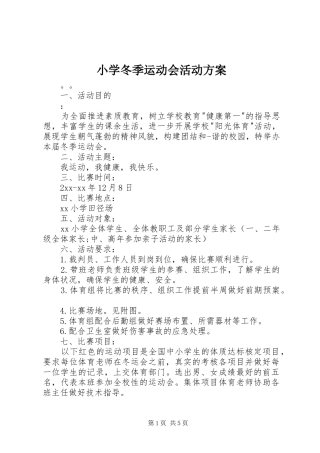 小学冬季运动会活动实施方案
