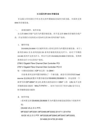I5全面支持IBM存储设备-I5全面支持IBM存储