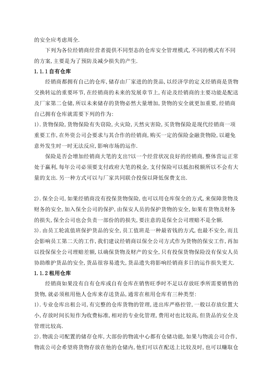 第三章仓库管理_第2页