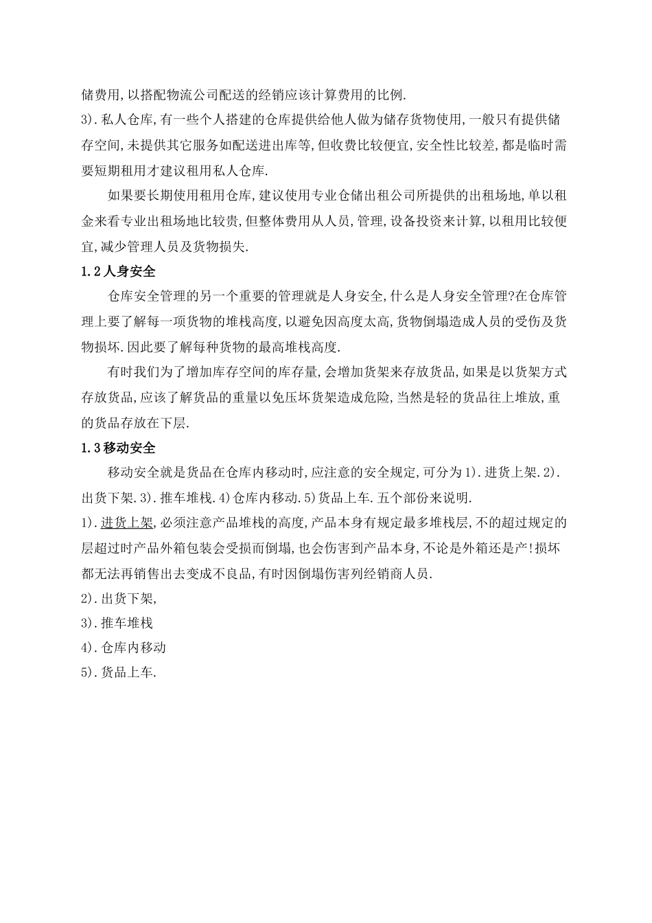 第三章仓库管理_第3页