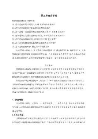 第三章仓库管理