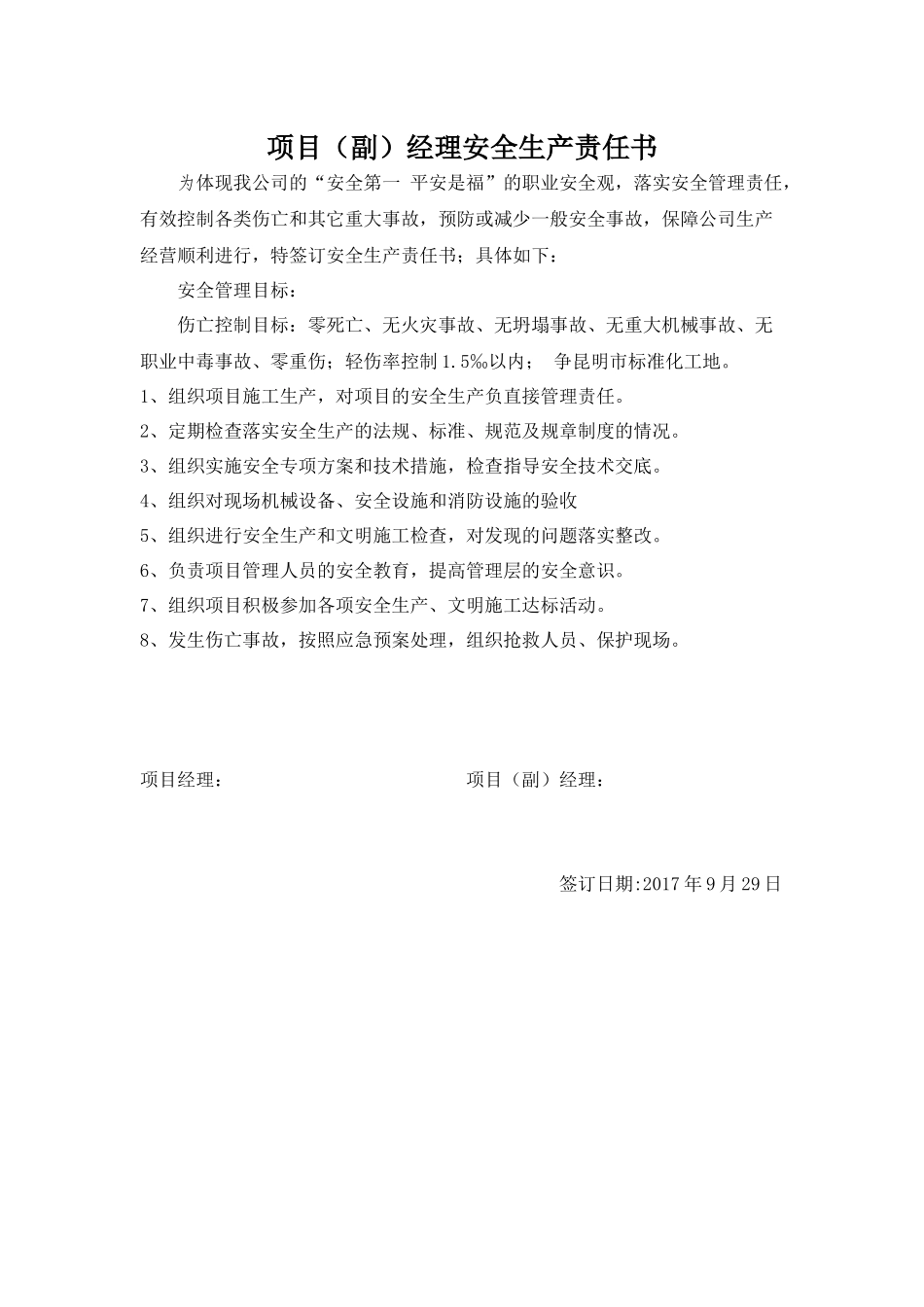 安全生产责任书、考核表_第2页