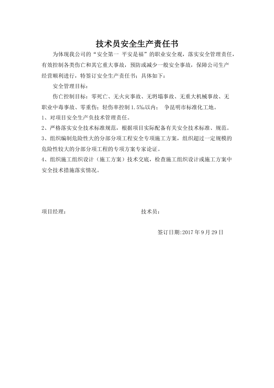 安全生产责任书、考核表_第3页