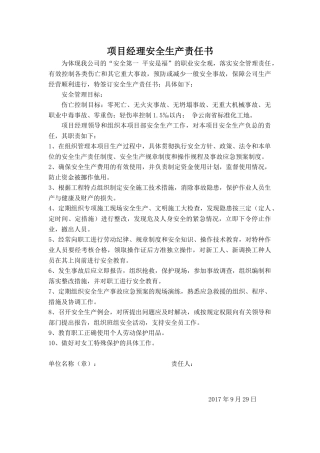 安全生产责任书、考核表