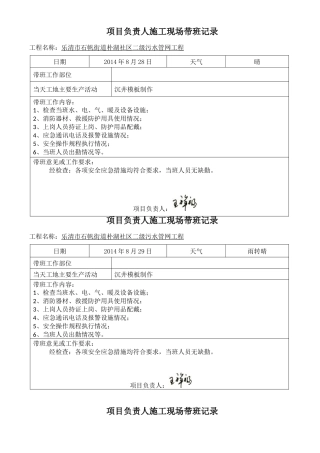 负责人施工现场带班生产记录